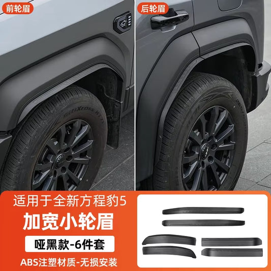 For BYD Leopard 5 Fangchengbao 5 Five 2025 2024 Interior Accessories Wheel Small Eyebrow the Widen